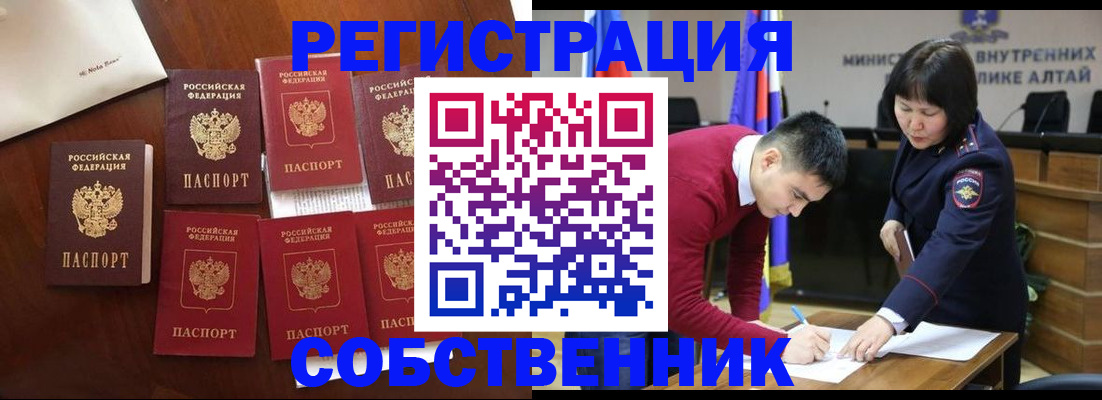 временная регистрация для всех в Углегорске