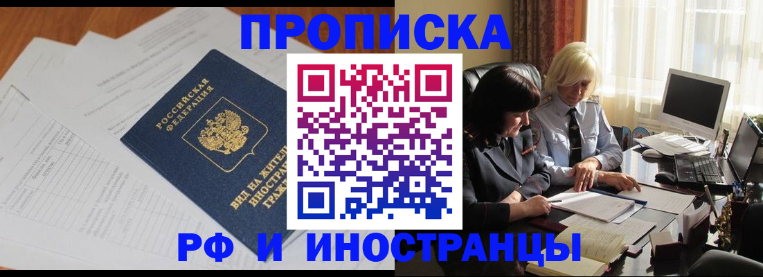временная регистрация для всех в Углегорске