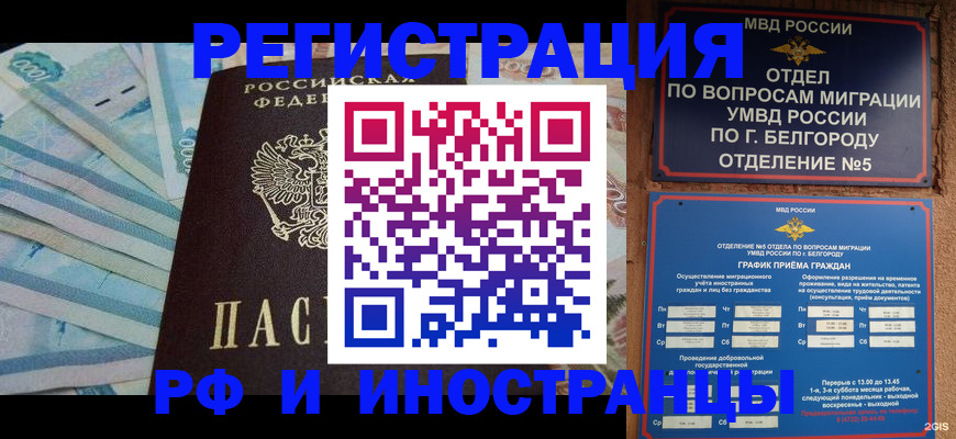 временная регистрация недорого в Углегорске