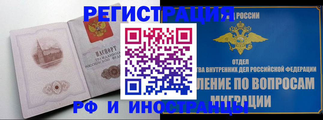 миграционный учет в Углегорске