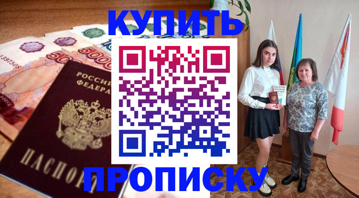 прописка для школы в Углегорске