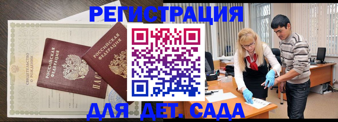 временная регистрация в Углегорске